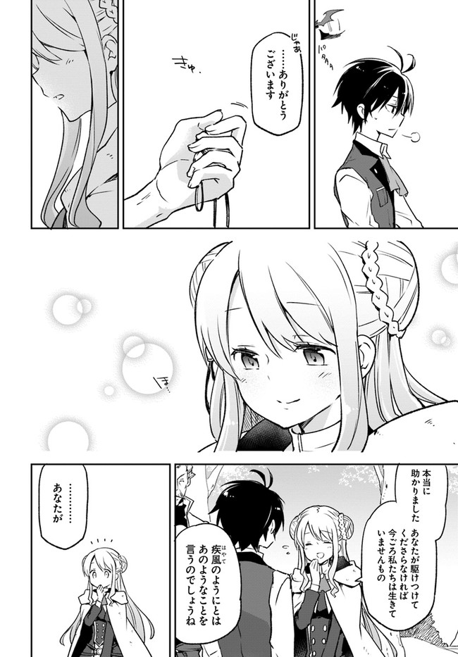 Henkyou Gurashi no Maou, Tensei shite Saikyou no Majutsushi ni naru - Aisarenagara Nariagaru Moto Maou wa, Ningen wo Shiritai Chap 8 - Next Chap 9