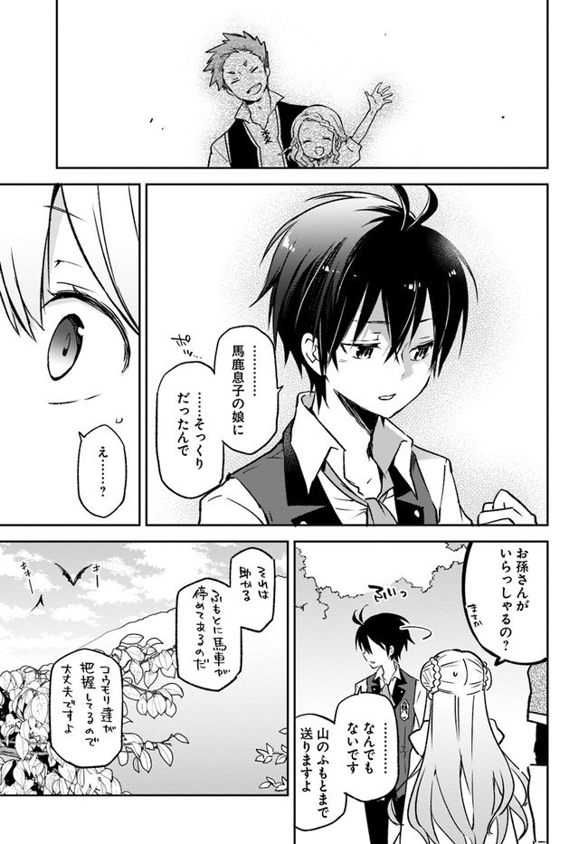 Henkyou Gurashi no Maou, Tensei shite Saikyou no Majutsushi ni naru - Aisarenagara Nariagaru Moto Maou wa, Ningen wo Shiritai Chap 8 - Next Chap 9