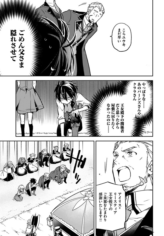 Henkyou Gurashi no Maou, Tensei shite Saikyou no Majutsushi ni naru - Aisarenagara Nariagaru Moto Maou wa, Ningen wo Shiritai Chap 9 - Next Chap 10