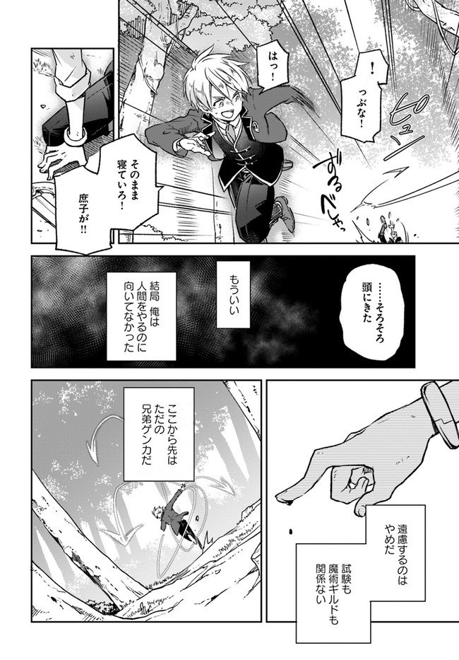 Henkyou Gurashi no Maou, Tensei shite Saikyou no Majutsushi ni naru - Aisarenagara Nariagaru Moto Maou wa, Ningen wo Shiritai Chap 9 - Next Chap 10