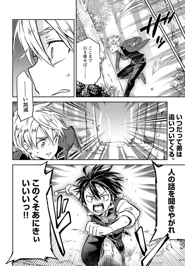 Henkyou Gurashi no Maou, Tensei shite Saikyou no Majutsushi ni naru - Aisarenagara Nariagaru Moto Maou wa, Ningen wo Shiritai Chap 9 - Next Chap 10