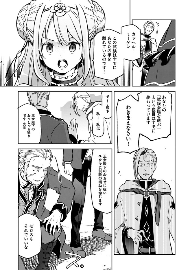 Henkyou Gurashi no Maou, Tensei shite Saikyou no Majutsushi ni naru - Aisarenagara Nariagaru Moto Maou wa, Ningen wo Shiritai Chap 9 - Next Chap 10