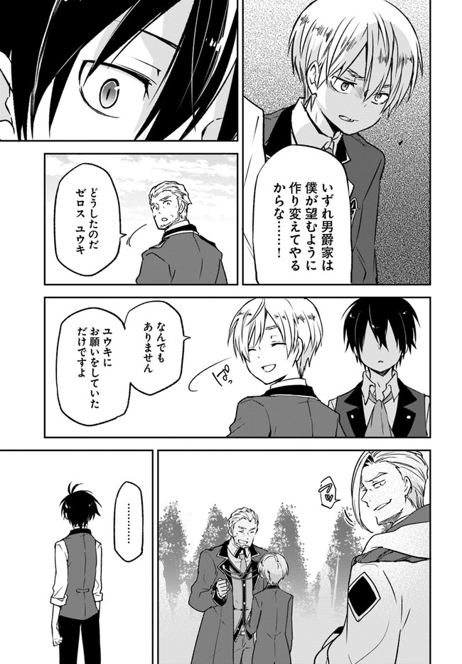 Henkyou Gurashi no Maou, Tensei shite Saikyou no Majutsushi ni naru - Aisarenagara Nariagaru Moto Maou wa, Ningen wo Shiritai Chap 9 - Next Chap 10