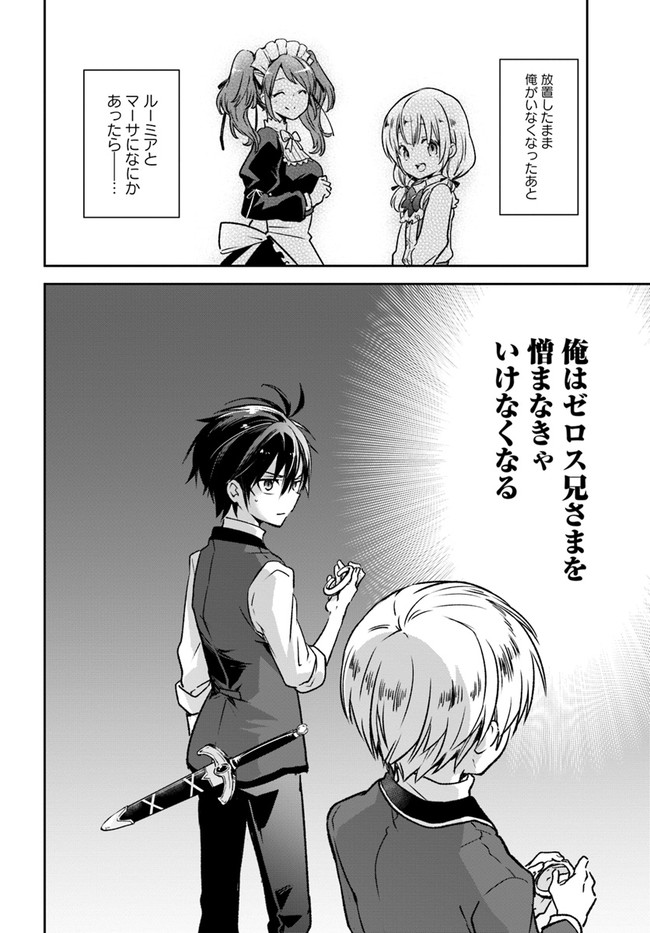 Henkyou Gurashi no Maou, Tensei shite Saikyou no Majutsushi ni naru - Aisarenagara Nariagaru Moto Maou wa, Ningen wo Shiritai Chap 9 - Next Chap 10