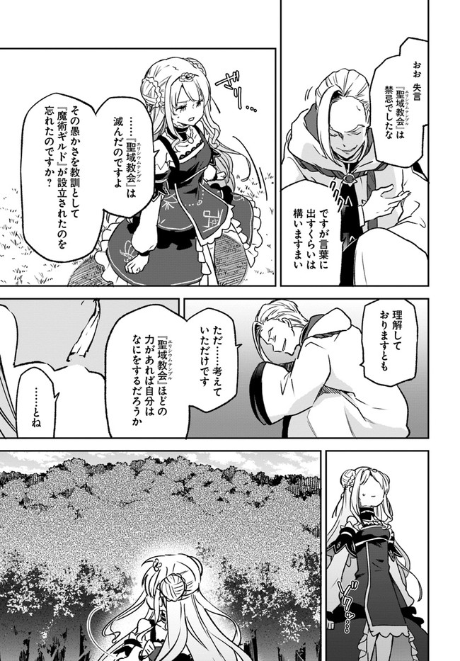 Henkyou Gurashi no Maou, Tensei shite Saikyou no Majutsushi ni naru - Aisarenagara Nariagaru Moto Maou wa, Ningen wo Shiritai Chap 9 - Next Chap 10