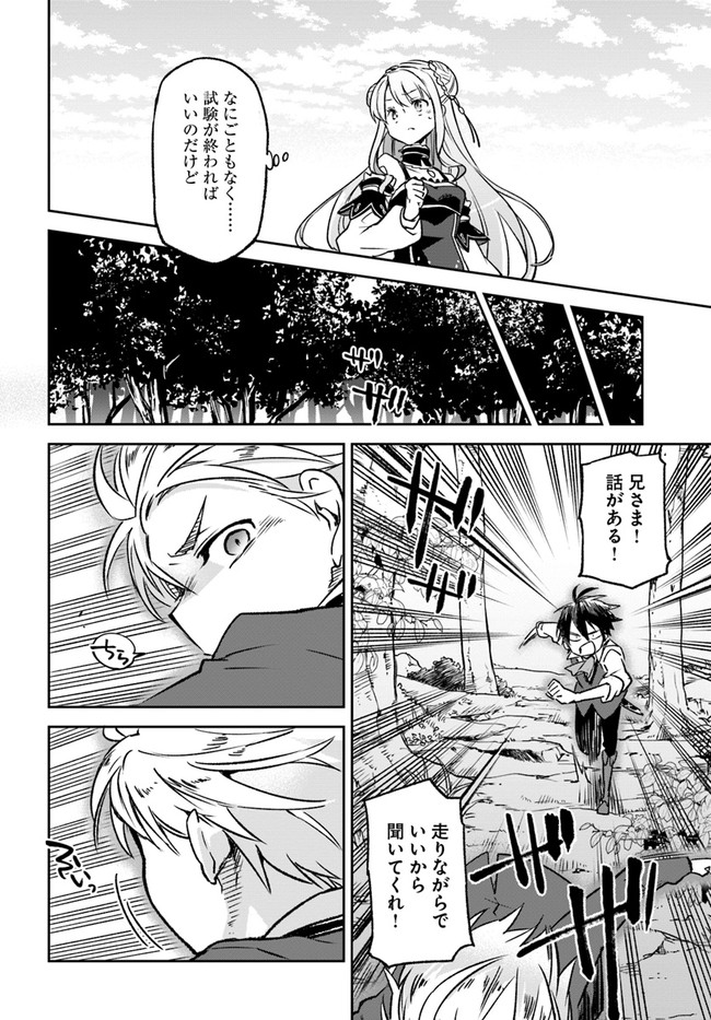 Henkyou Gurashi no Maou, Tensei shite Saikyou no Majutsushi ni naru - Aisarenagara Nariagaru Moto Maou wa, Ningen wo Shiritai Chap 9 - Next Chap 10