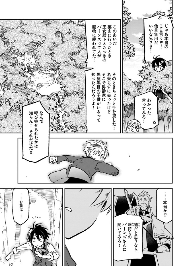 Henkyou Gurashi no Maou, Tensei shite Saikyou no Majutsushi ni naru - Aisarenagara Nariagaru Moto Maou wa, Ningen wo Shiritai Chap 9 - Next Chap 10