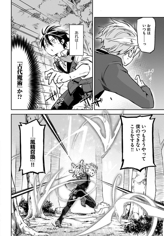 Henkyou Gurashi no Maou, Tensei shite Saikyou no Majutsushi ni naru - Aisarenagara Nariagaru Moto Maou wa, Ningen wo Shiritai Chap 9 - Next Chap 10