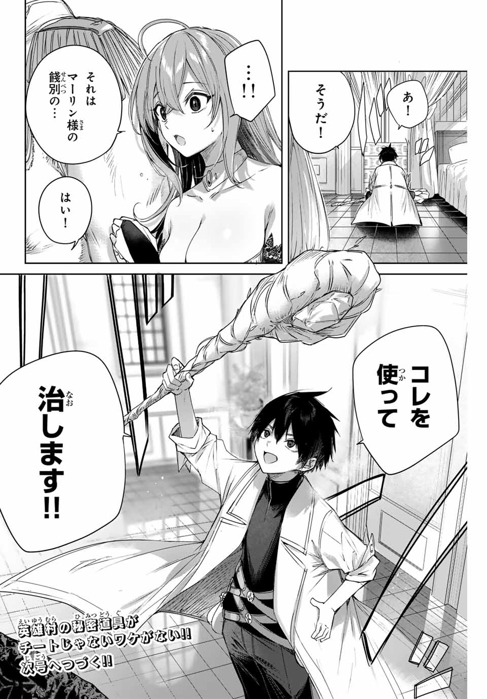 Henkyou no Yakushi, Miyako de S Rank Boukensha to naru Chap 4 - Next Chap 5