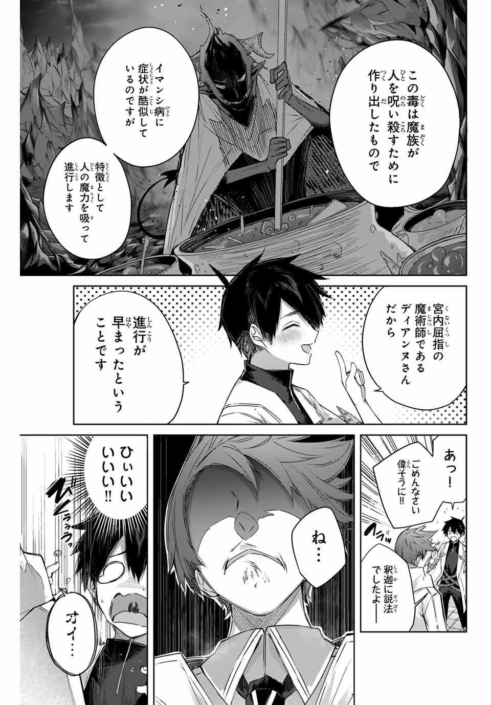 Henkyou no Yakushi, Miyako de S Rank Boukensha to naru Chap 4 - Next Chap 5