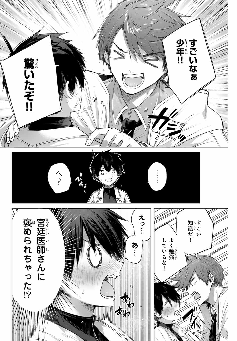 Henkyou no Yakushi, Miyako de S Rank Boukensha to naru Chap 4 - Next Chap 5