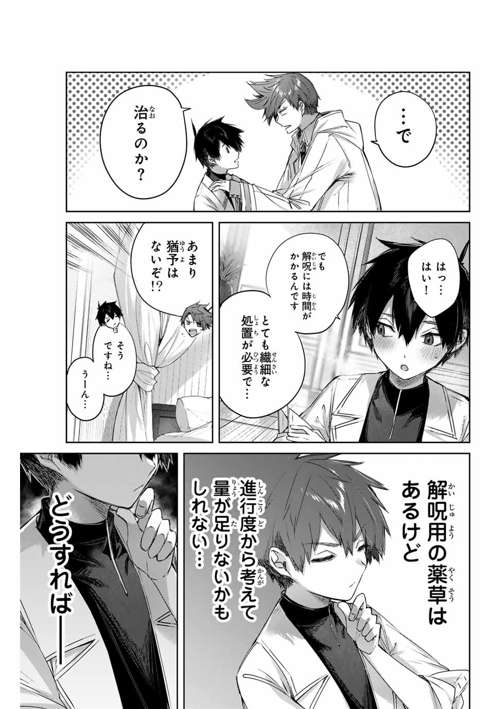 Henkyou no Yakushi, Miyako de S Rank Boukensha to naru Chap 4 - Next Chap 5