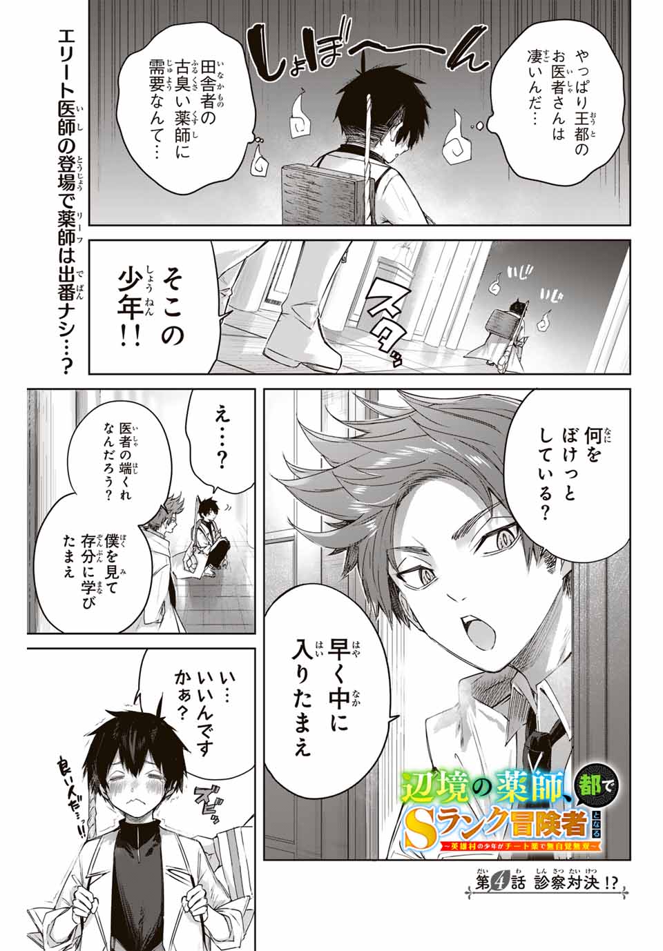 Henkyou no Yakushi, Miyako de S Rank Boukensha to naru Chap 4 - Next Chap 5