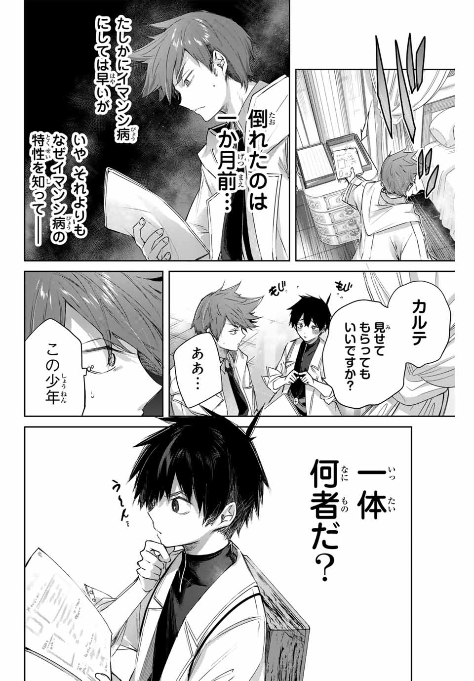 Henkyou no Yakushi, Miyako de S Rank Boukensha to naru Chap 4 - Next Chap 5