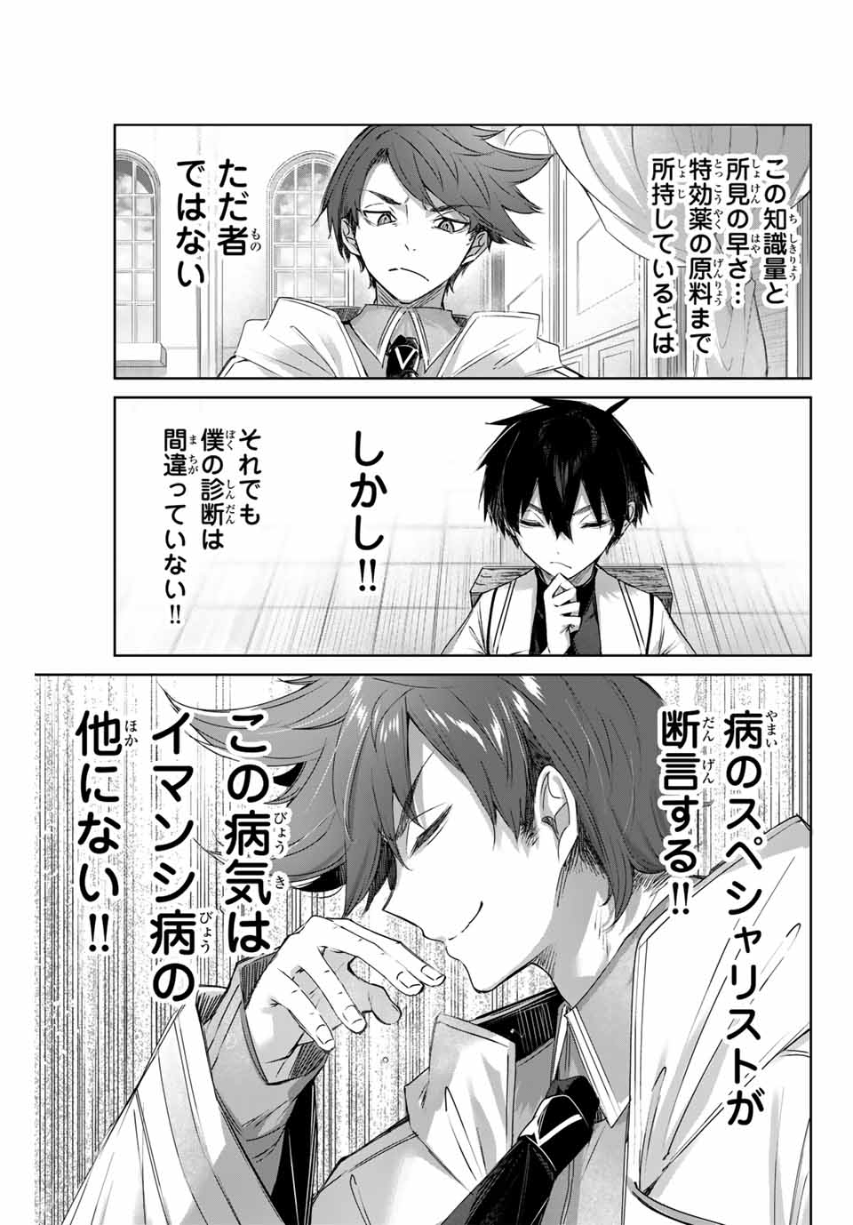 Henkyou no Yakushi, Miyako de S Rank Boukensha to naru Chap 4 - Next Chap 5