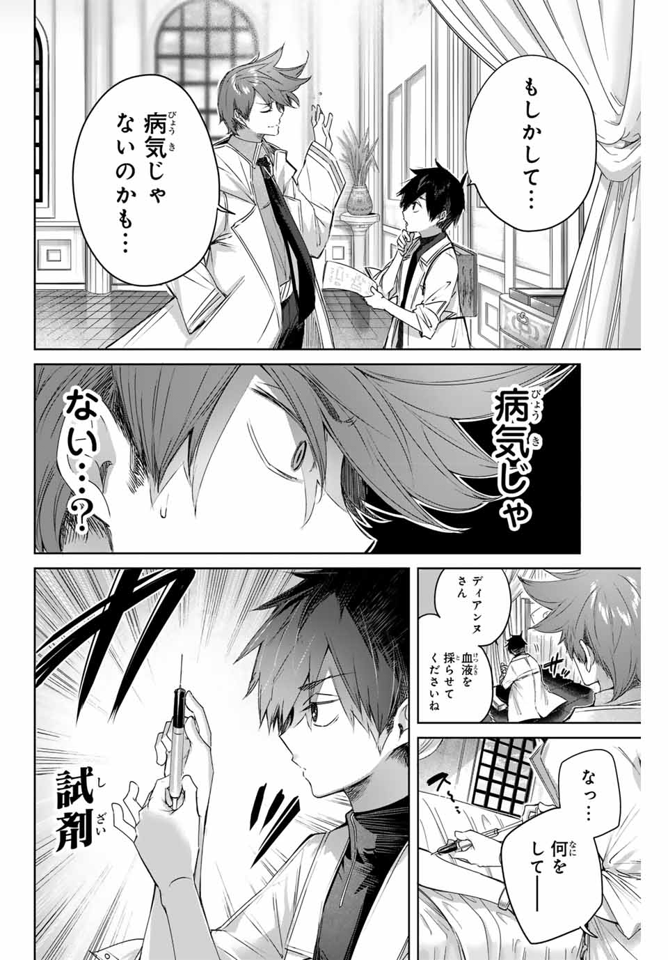 Henkyou no Yakushi, Miyako de S Rank Boukensha to naru Chap 4 - Next Chap 5