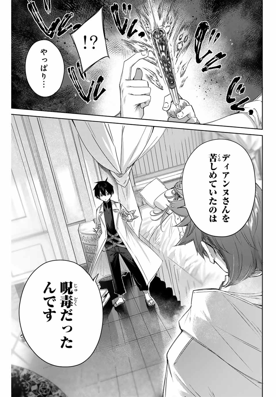 Henkyou no Yakushi, Miyako de S Rank Boukensha to naru Chap 4 - Next Chap 5