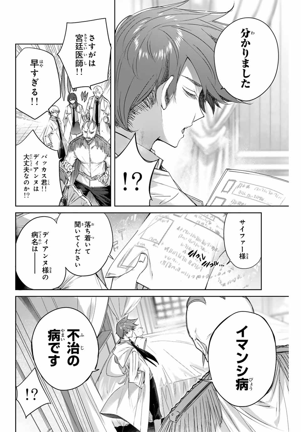 Henkyou no Yakushi, Miyako de S Rank Boukensha to naru Chap 4 - Next Chap 5