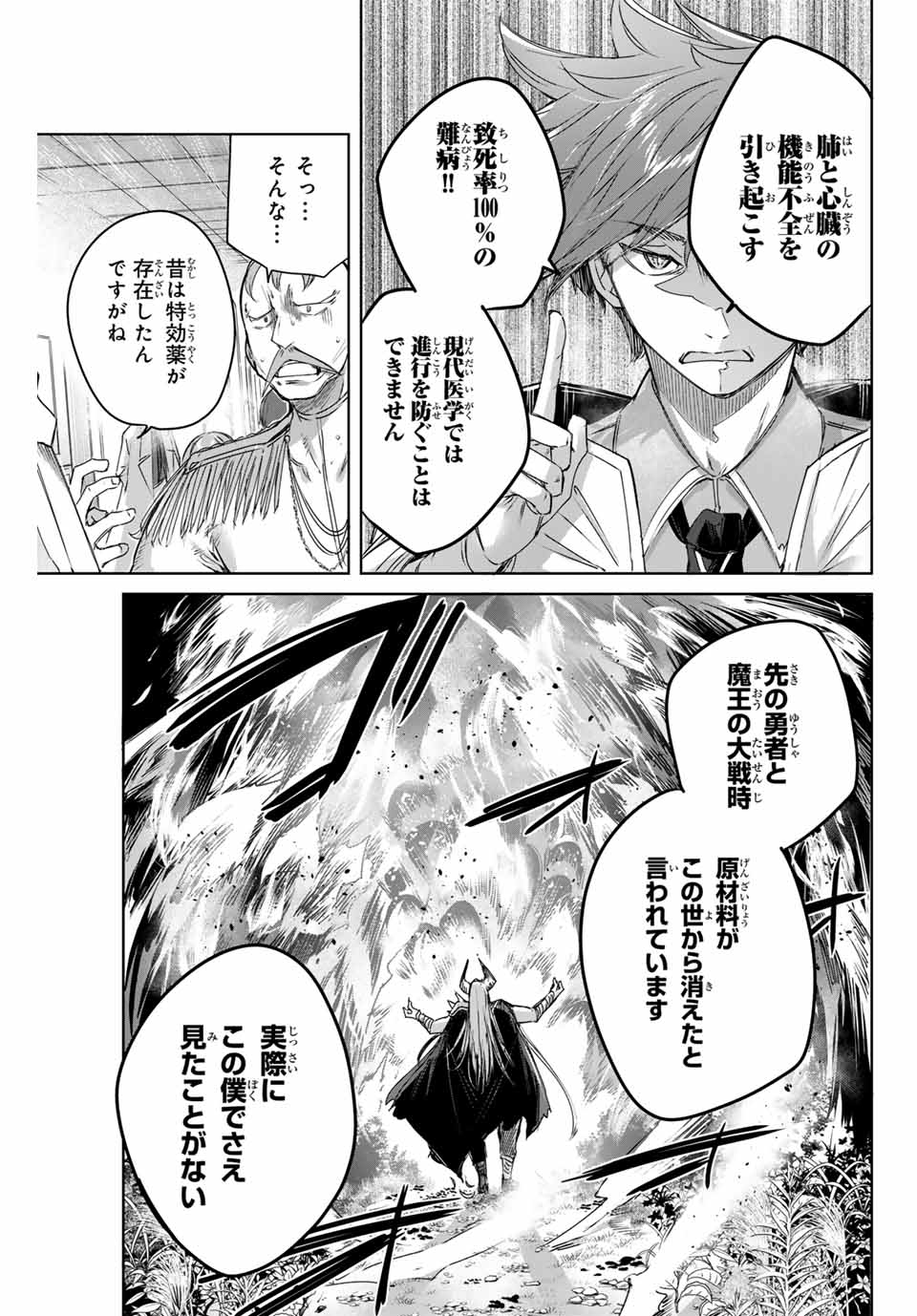 Henkyou no Yakushi, Miyako de S Rank Boukensha to naru Chap 4 - Next Chap 5