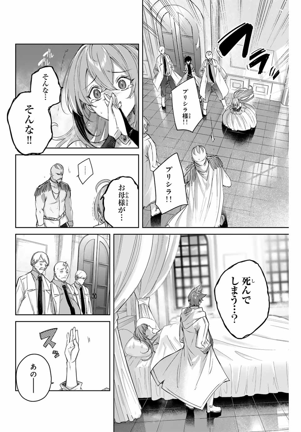 Henkyou no Yakushi, Miyako de S Rank Boukensha to naru Chap 4 - Next Chap 5