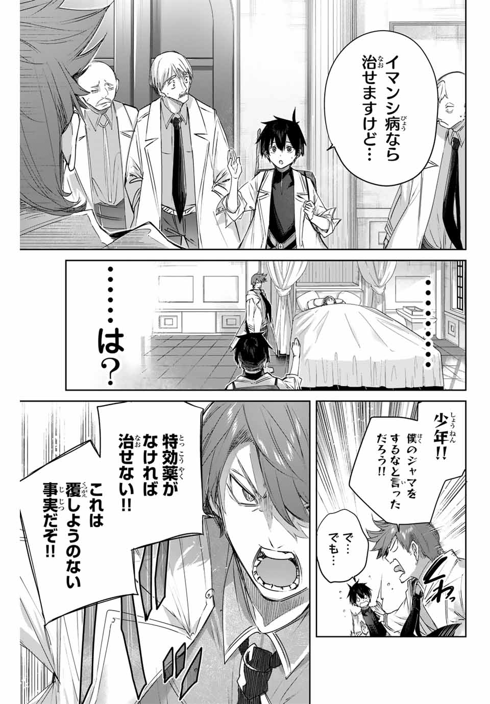 Henkyou no Yakushi, Miyako de S Rank Boukensha to naru Chap 4 - Next Chap 5