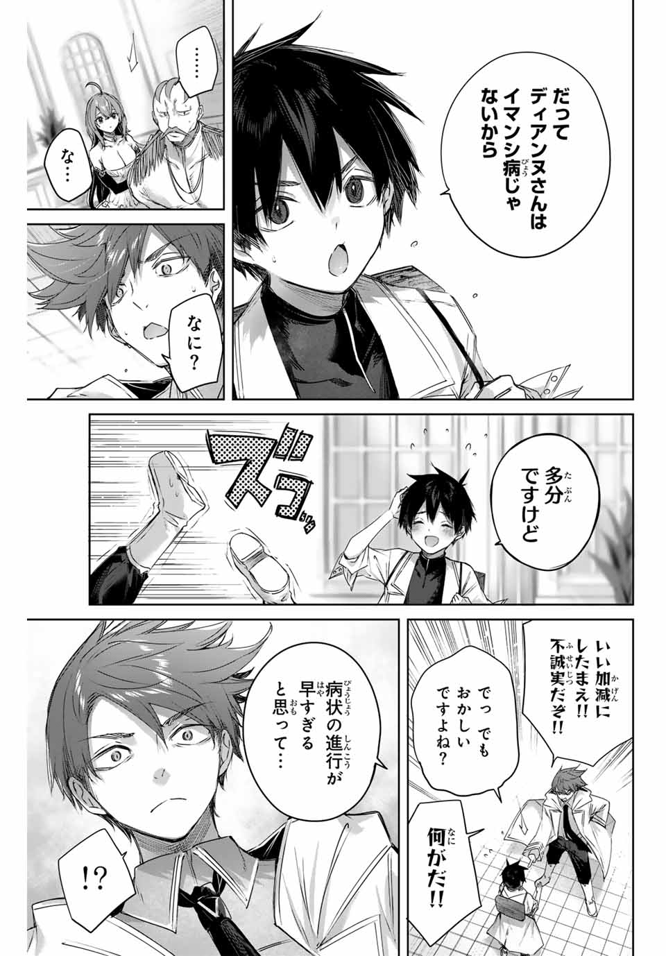 Henkyou no Yakushi, Miyako de S Rank Boukensha to naru Chap 4 - Next Chap 5