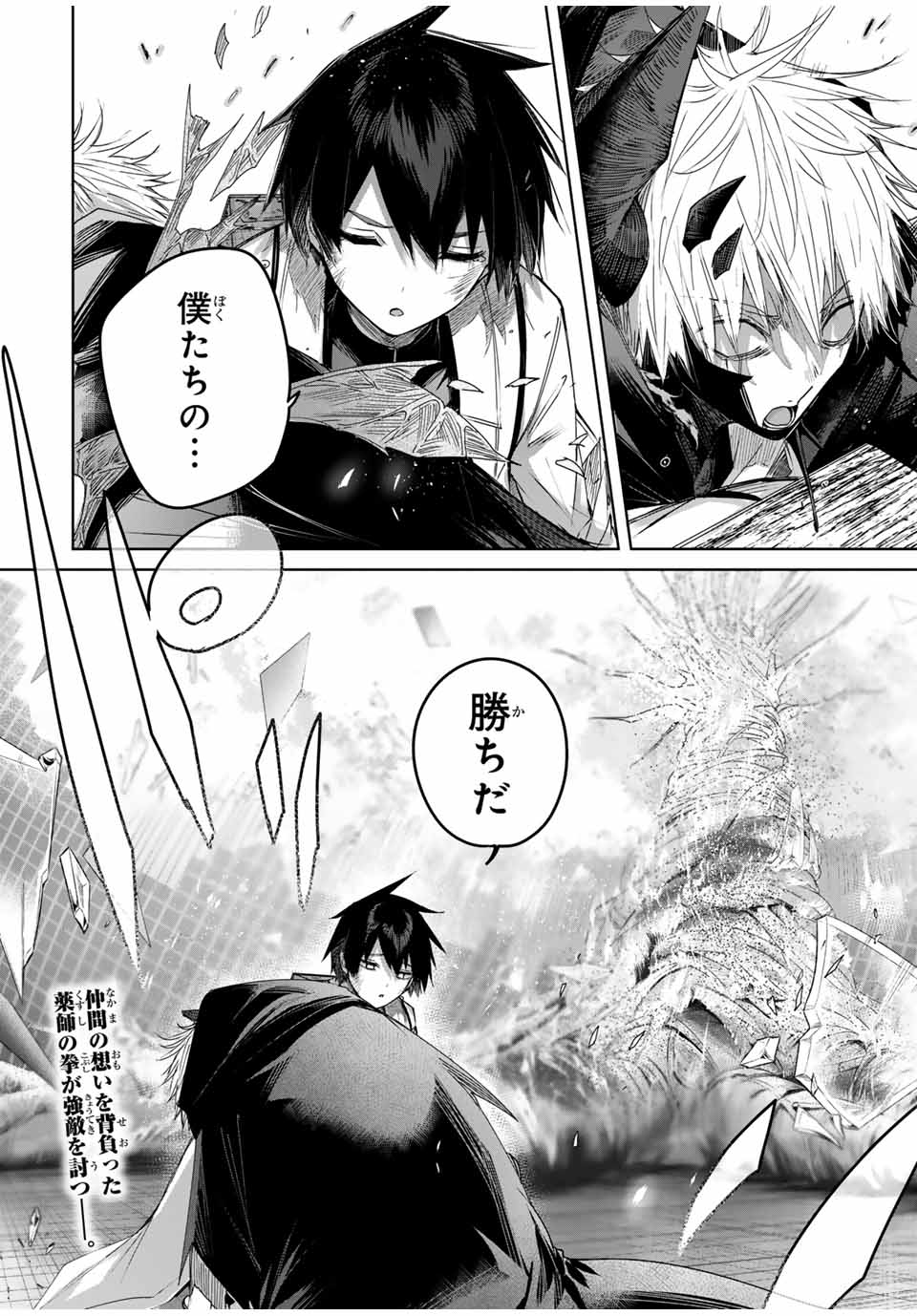 Henkyou no Yakushi, Miyako de S Rank Boukensha to naru Chap 41 - Next Chap 42