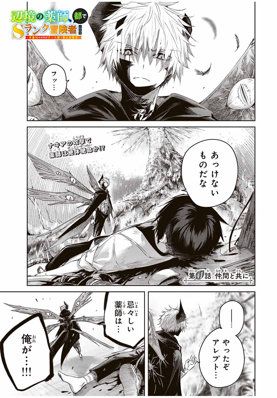 Henkyou no Yakushi, Miyako de S Rank Boukensha to naru Chap 41 - Next Chap 42