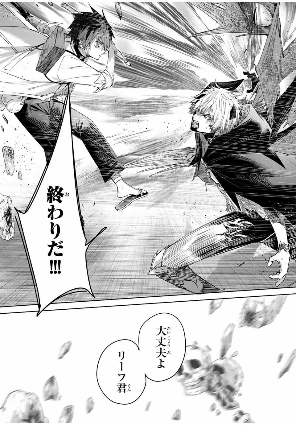 Henkyou no Yakushi, Miyako de S Rank Boukensha to naru Chap 41 - Next Chap 42