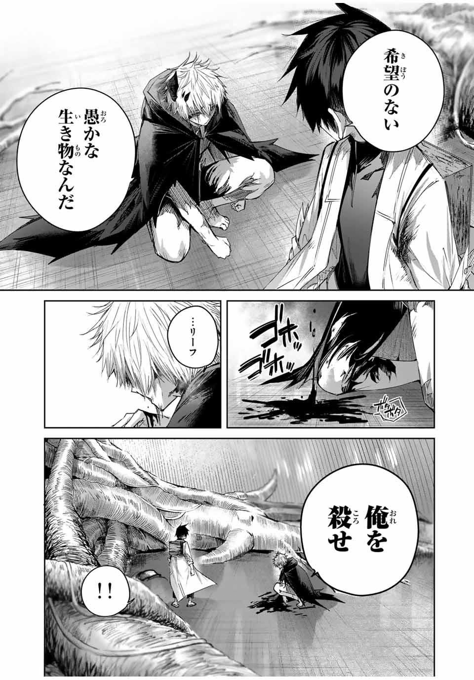 Henkyou no Yakushi, Miyako de S Rank Boukensha to naru Chap 42 - Next Chap 43