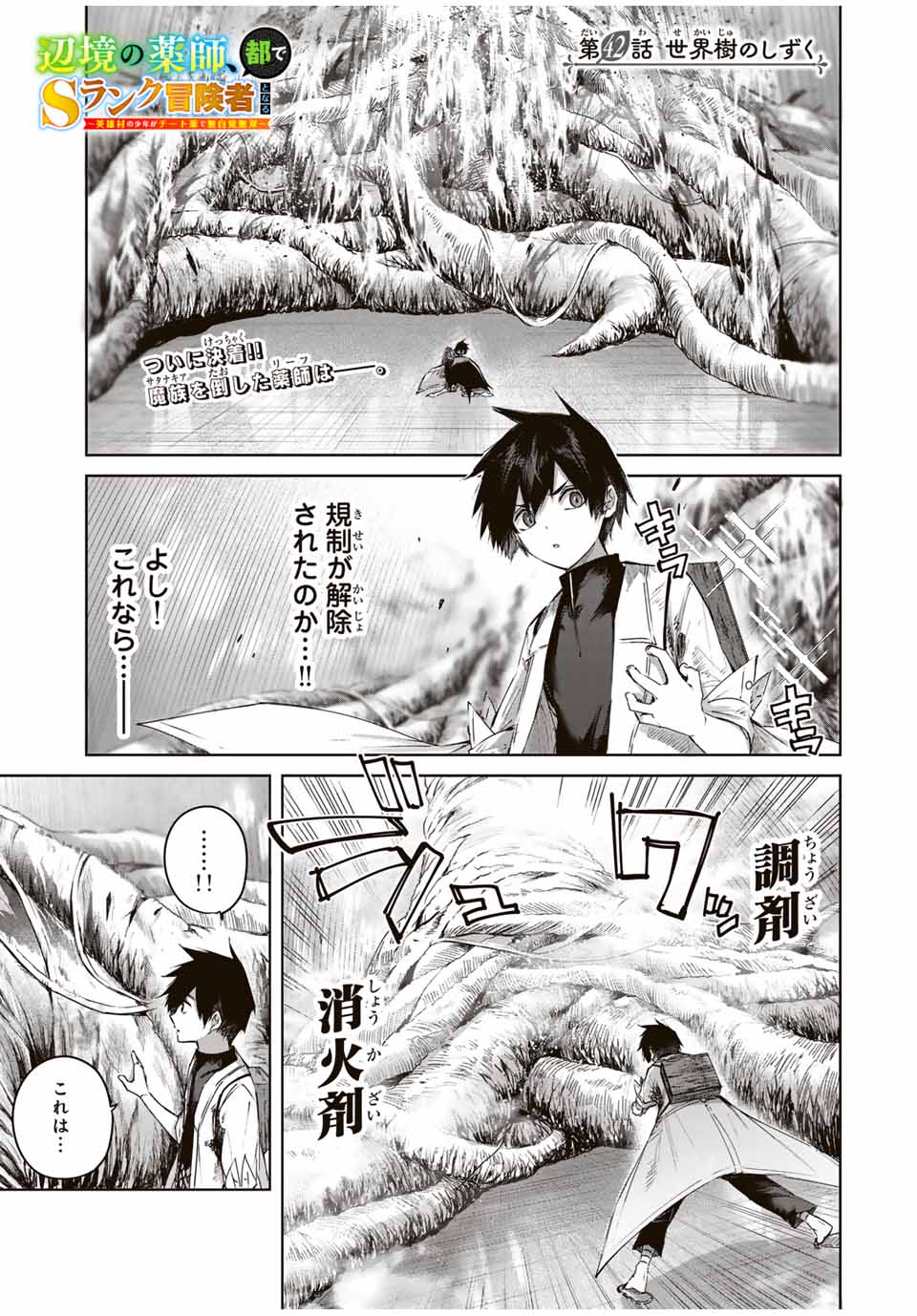 Henkyou no Yakushi, Miyako de S Rank Boukensha to naru Chap 42 - Next Chap 43