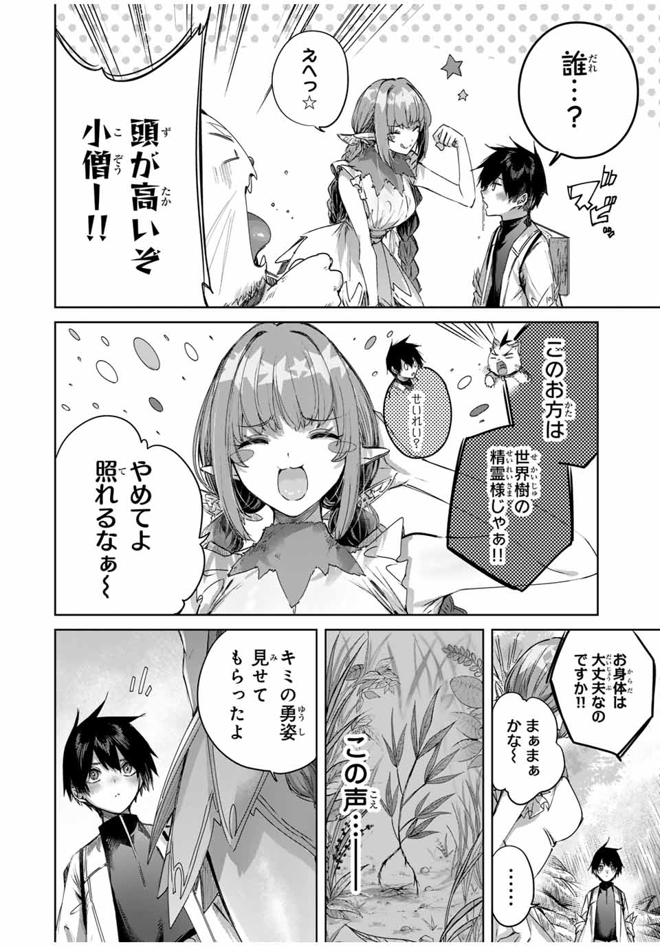 Henkyou no Yakushi, Miyako de S Rank Boukensha to naru Chap 42 - Next Chap 43