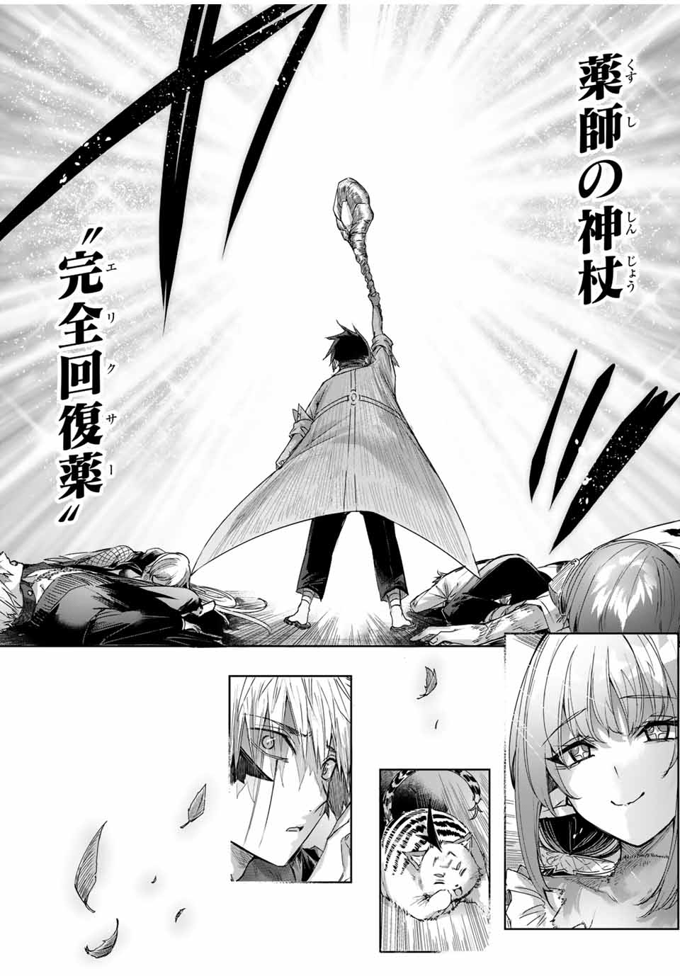 Henkyou no Yakushi, Miyako de S Rank Boukensha to naru Chap 42 - Next Chap 43