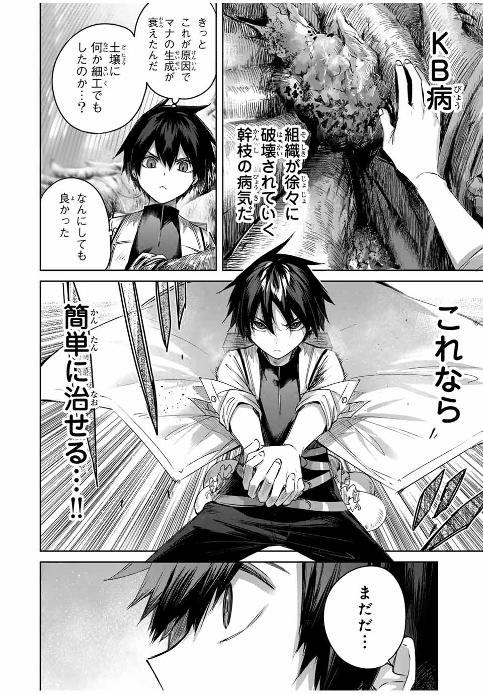 Henkyou no Yakushi, Miyako de S Rank Boukensha to naru Chap 42 - Next Chap 43