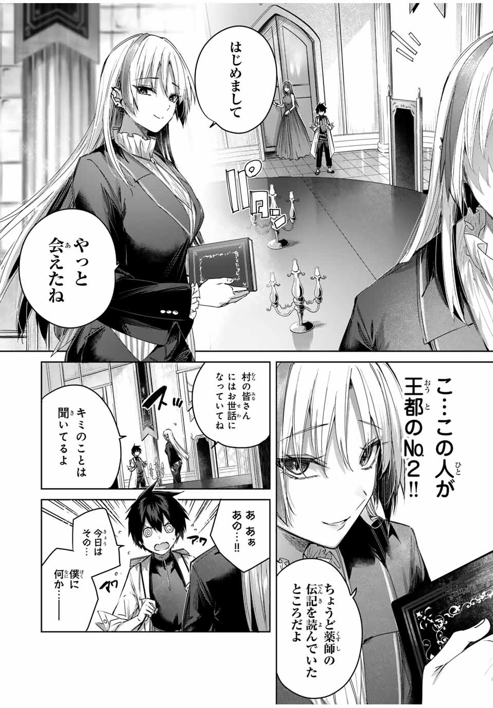 Henkyou no Yakushi, Miyako de S Rank Boukensha to naru Chap 43 - Next Chap 44