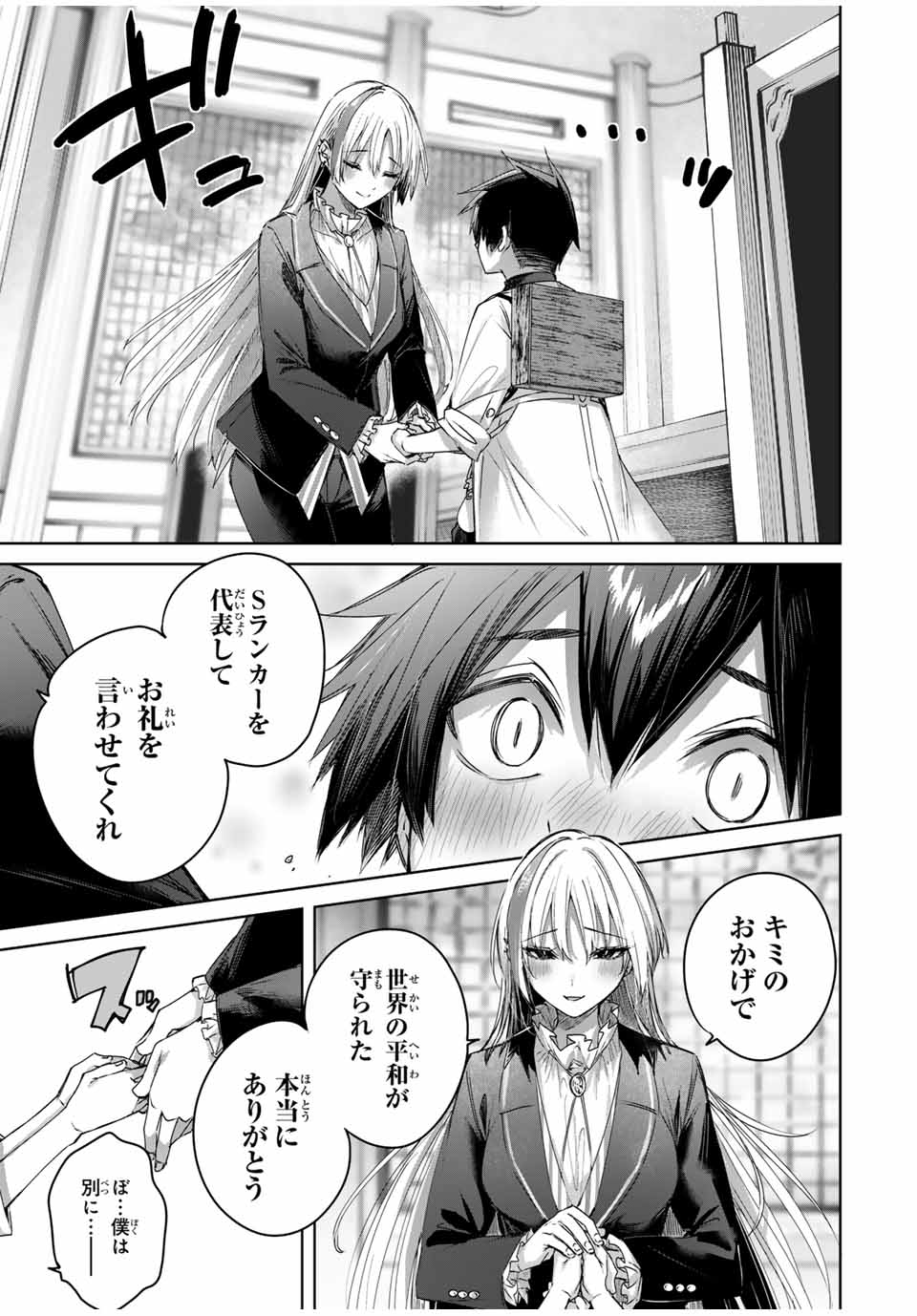 Henkyou no Yakushi, Miyako de S Rank Boukensha to naru Chap 43 - Next Chap 44