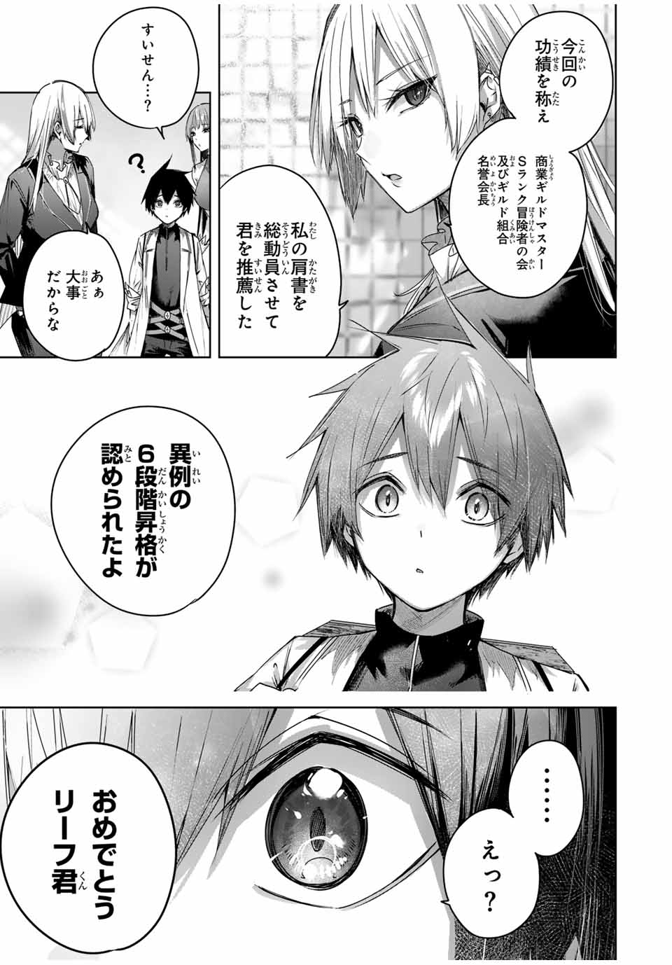 Henkyou no Yakushi, Miyako de S Rank Boukensha to naru Chap 43 - Next Chap 44