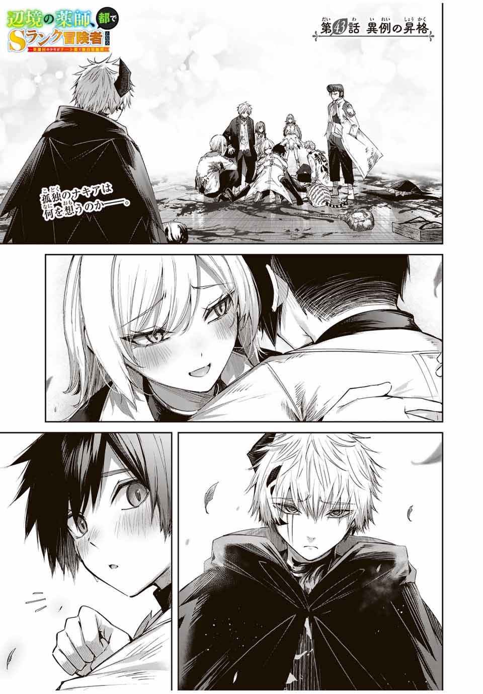 Henkyou no Yakushi, Miyako de S Rank Boukensha to naru Chap 43 - Next Chap 44