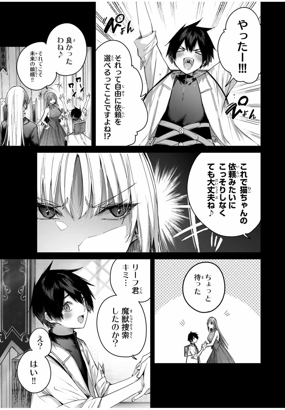 Henkyou no Yakushi, Miyako de S Rank Boukensha to naru Chap 43 - Next Chap 44