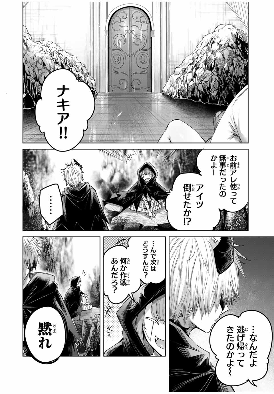 Henkyou no Yakushi, Miyako de S Rank Boukensha to naru Chap 43 - Next Chap 44