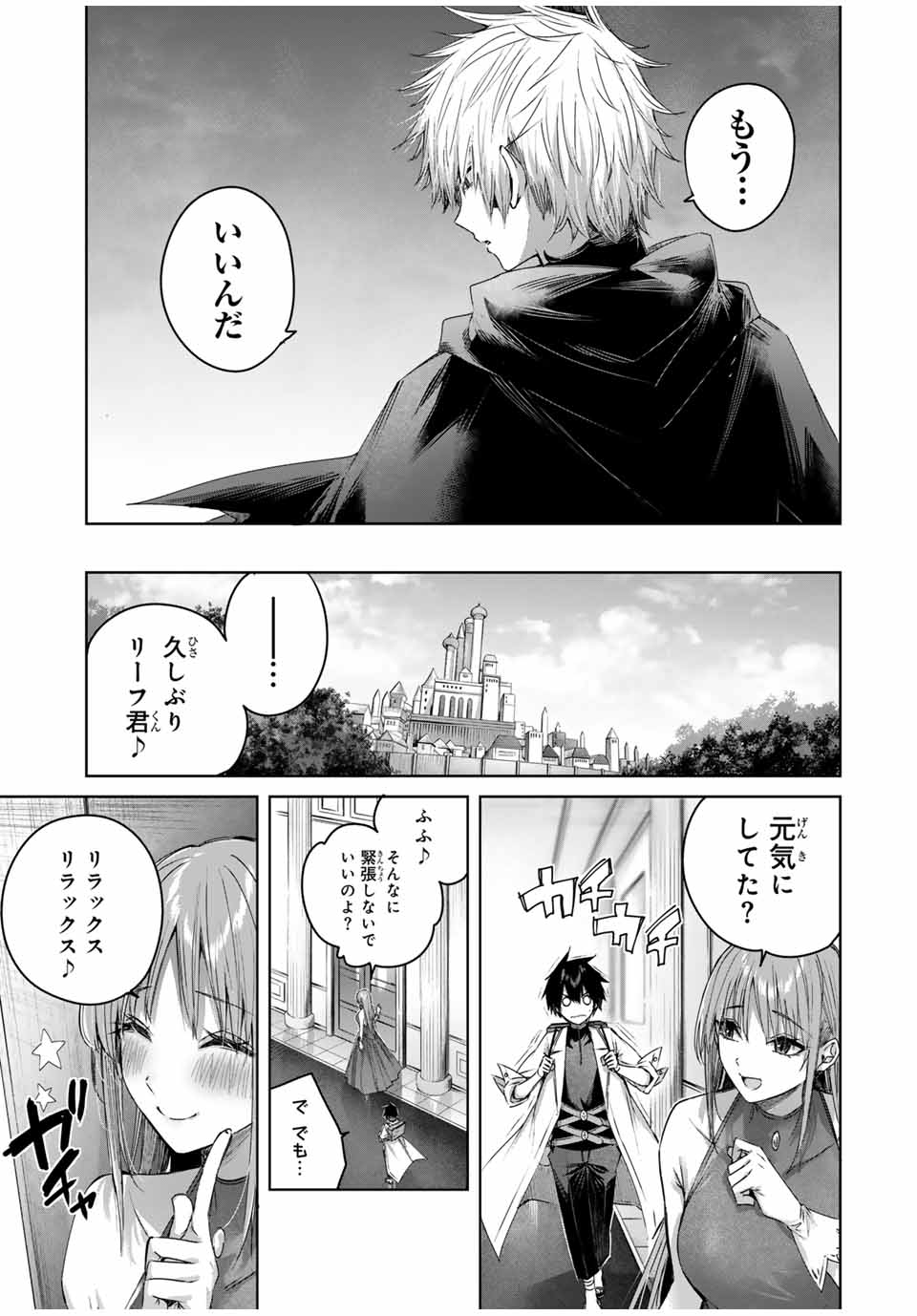 Henkyou no Yakushi, Miyako de S Rank Boukensha to naru Chap 43 - Next Chap 44