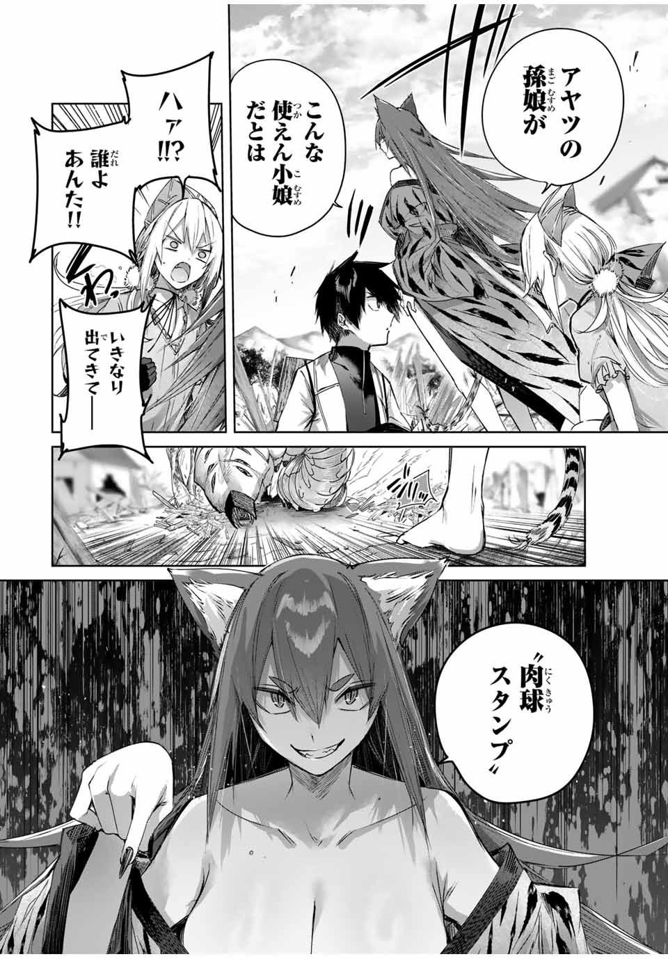 Henkyou no Yakushi, Miyako de S Rank Boukensha to naru Chap 46 - Next Chap 47