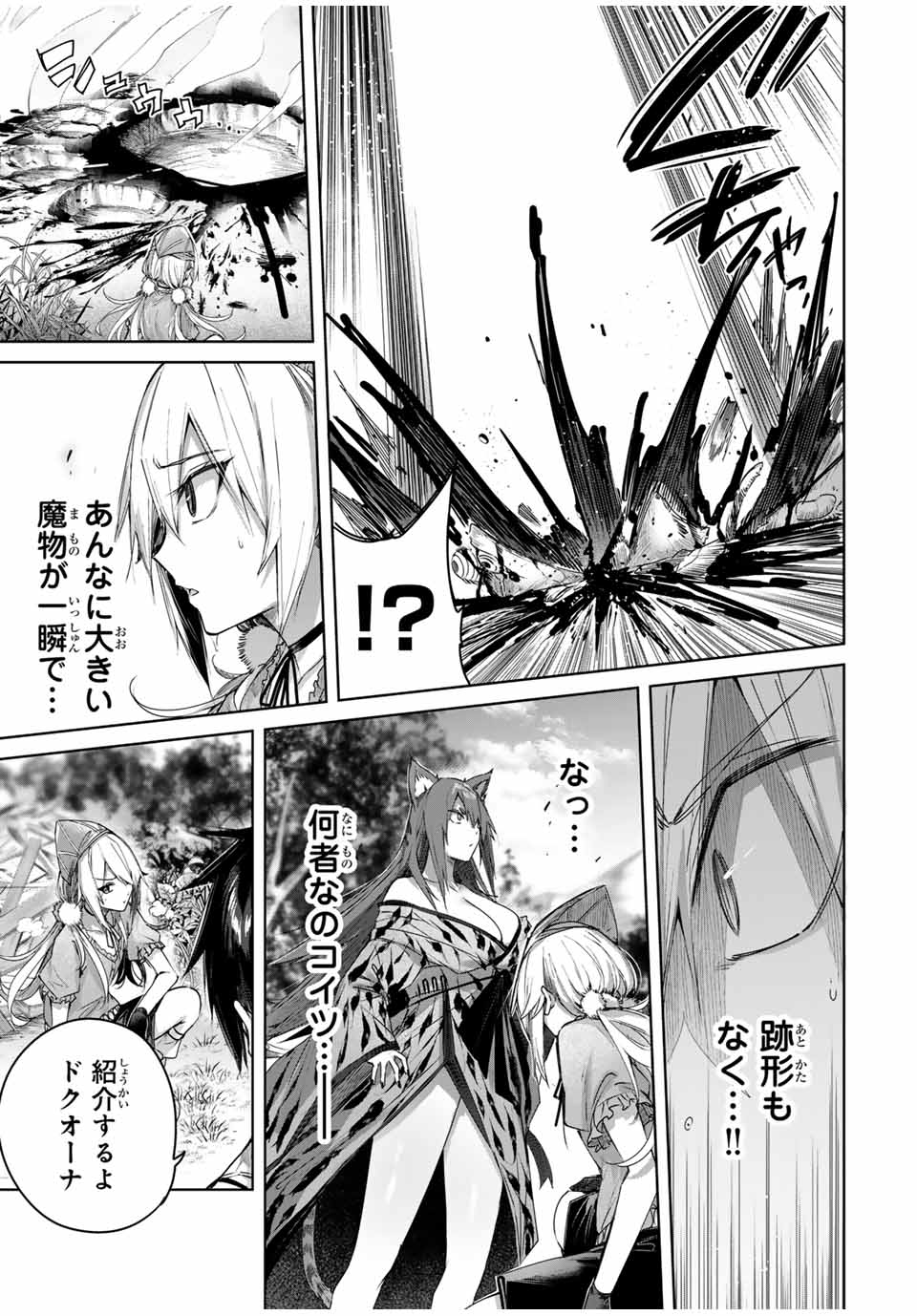 Henkyou no Yakushi, Miyako de S Rank Boukensha to naru Chap 46 - Next Chap 47
