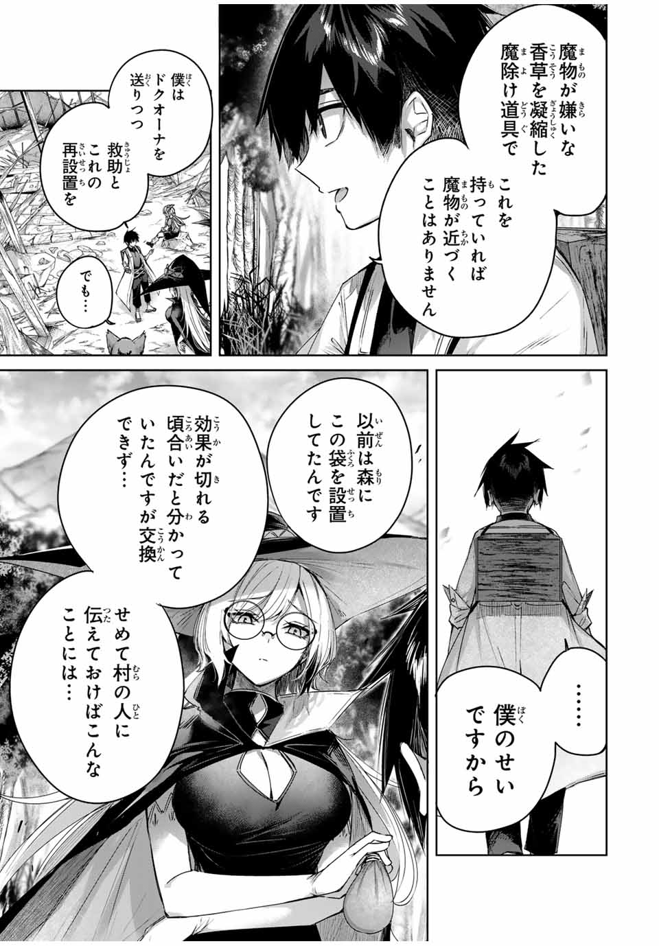 Henkyou no Yakushi, Miyako de S Rank Boukensha to naru Chap 46 - Next Chap 47