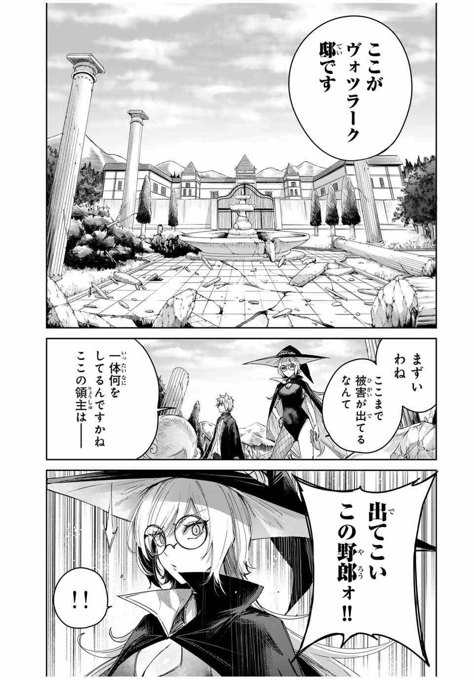 Henkyou no Yakushi, Miyako de S Rank Boukensha to naru Chap 47 - Next Chap 48