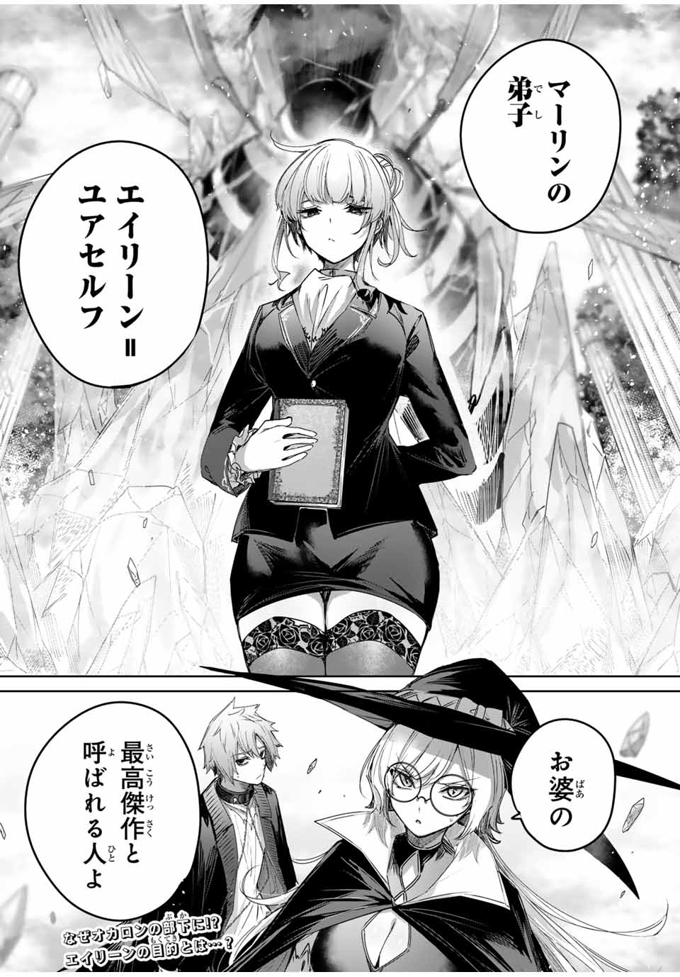 Henkyou no Yakushi, Miyako de S Rank Boukensha to naru Chap 47 - Next Chap 48