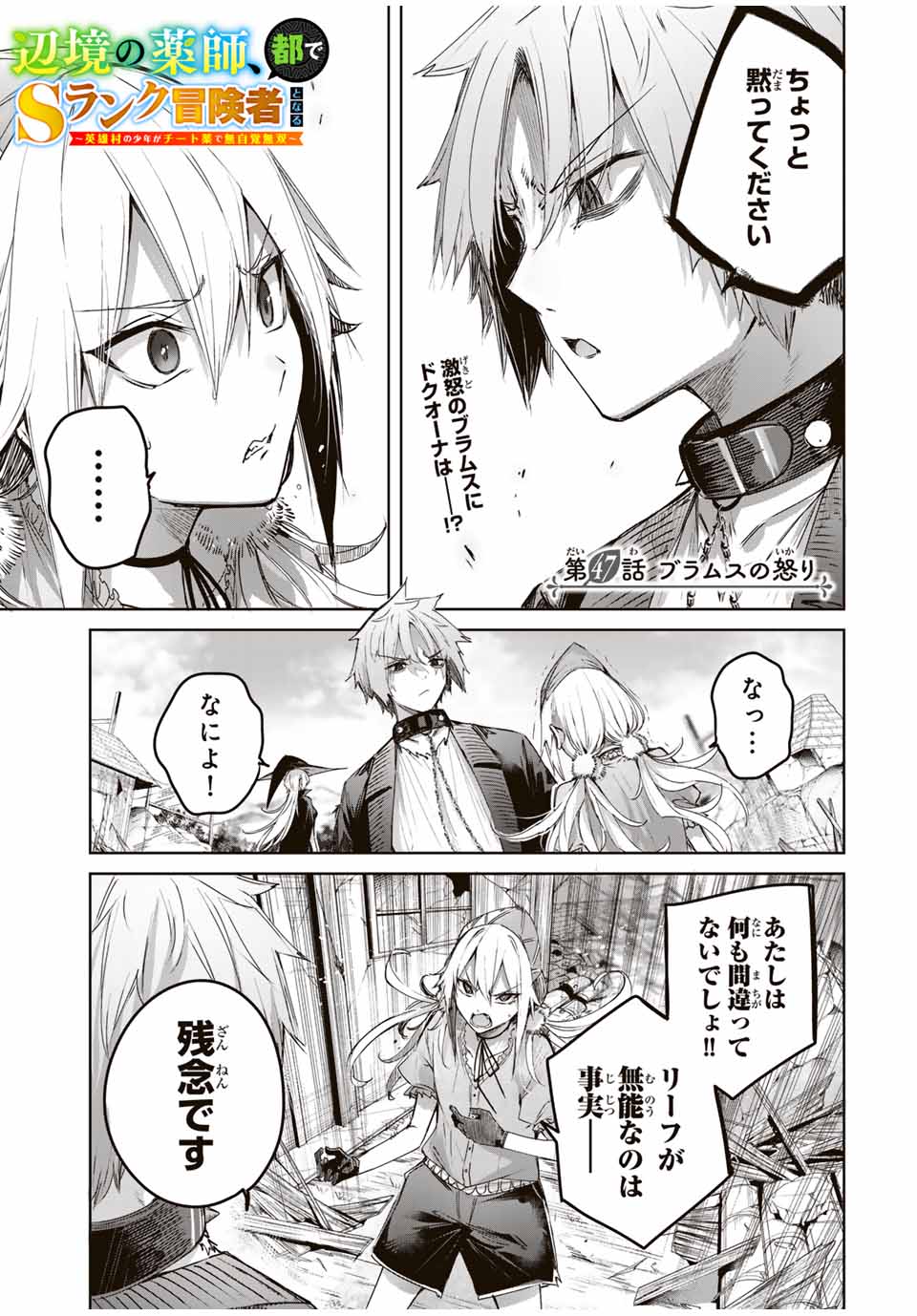 Henkyou no Yakushi, Miyako de S Rank Boukensha to naru Chap 47 - Next Chap 48