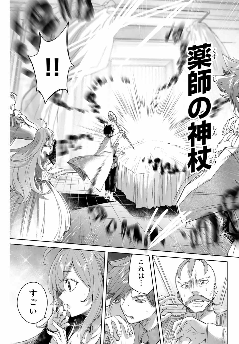 Henkyou no Yakushi, Miyako de S Rank Boukensha to naru Chap 5 - Next Chap 6