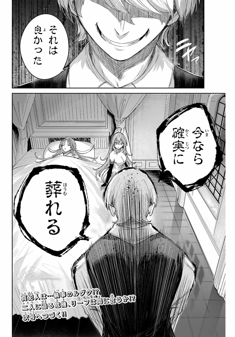 Henkyou no Yakushi, Miyako de S Rank Boukensha to naru Chap 5 - Next Chap 6
