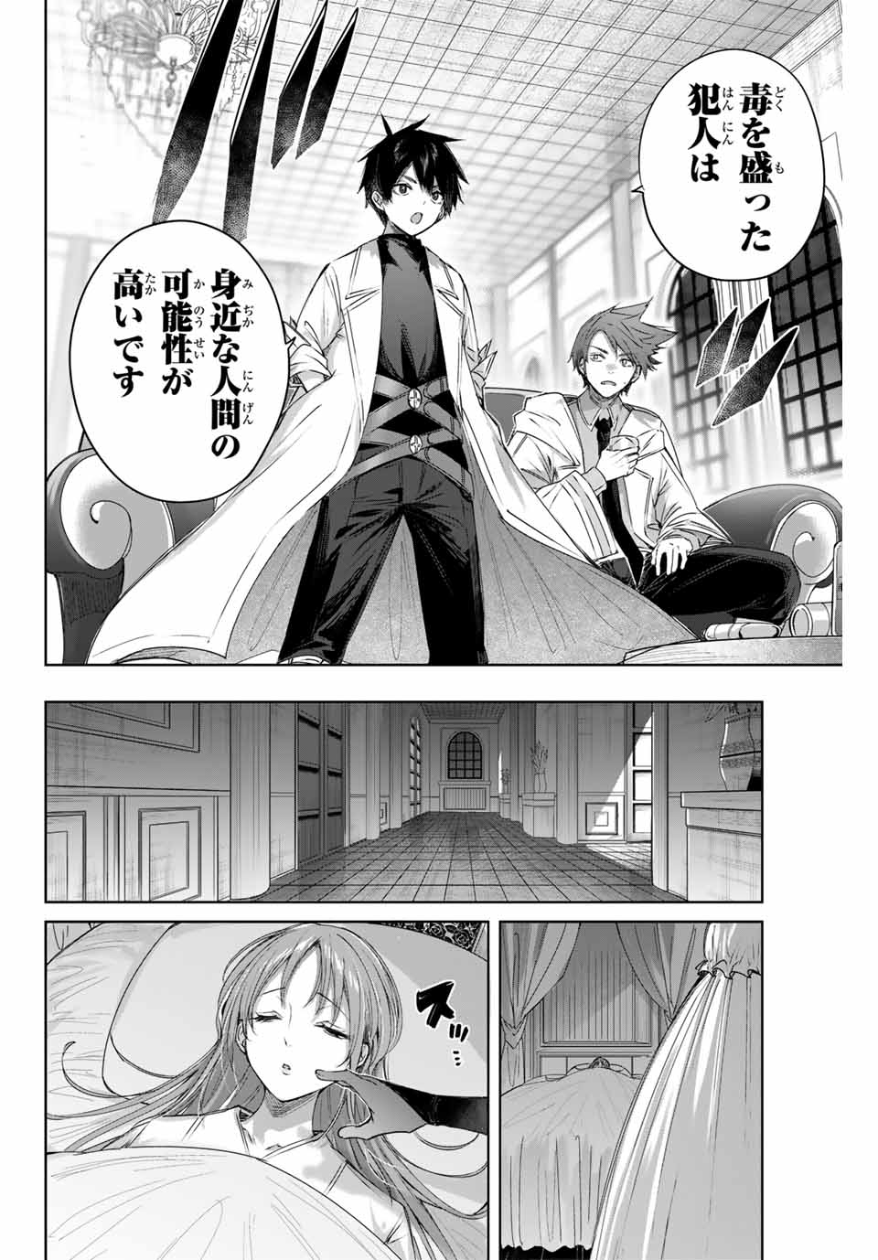 Henkyou no Yakushi, Miyako de S Rank Boukensha to naru Chap 5 - Next Chap 6